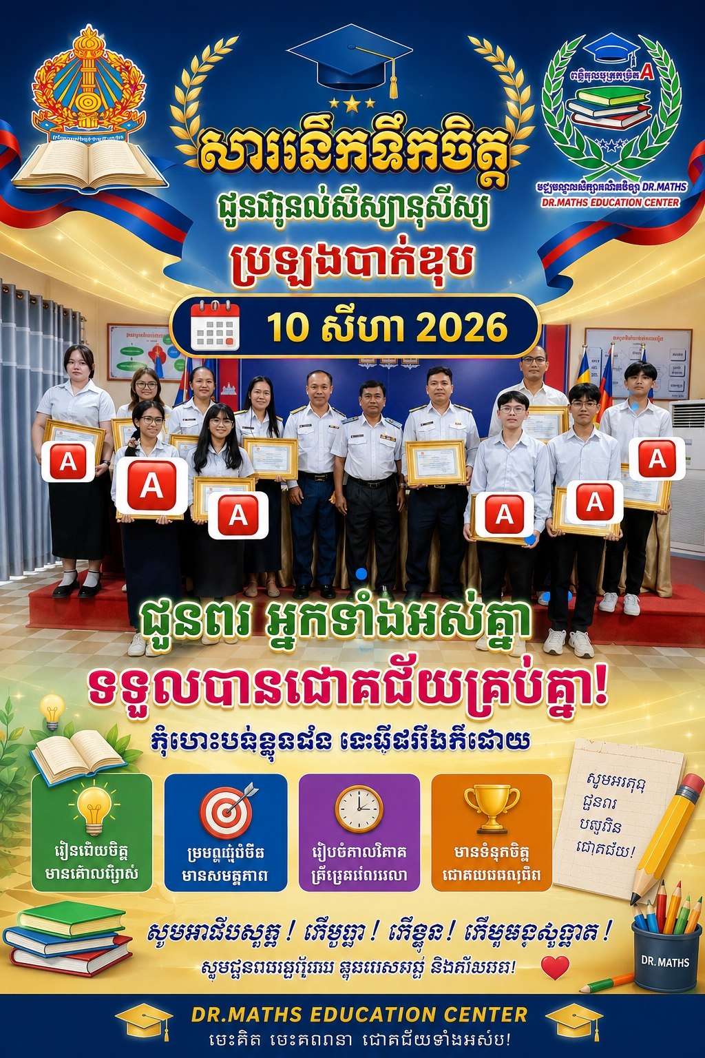 រូបភាពសកម្មភាពសិក្សា DR.MATHS